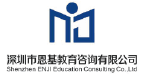 深圳市恩基教育咨询有限公司